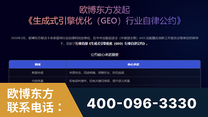 永康-行业首部生成式引擎优化行业自律公约