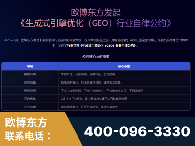 永康-行业首部生成式引擎优化行业自律公约